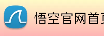 悟空官网首页 Logo